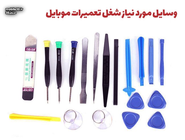 هزینه مورد نیاز برای تهیه ابزار تعمیرات موبایل