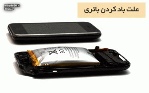علت ورم و باد کردن باتری