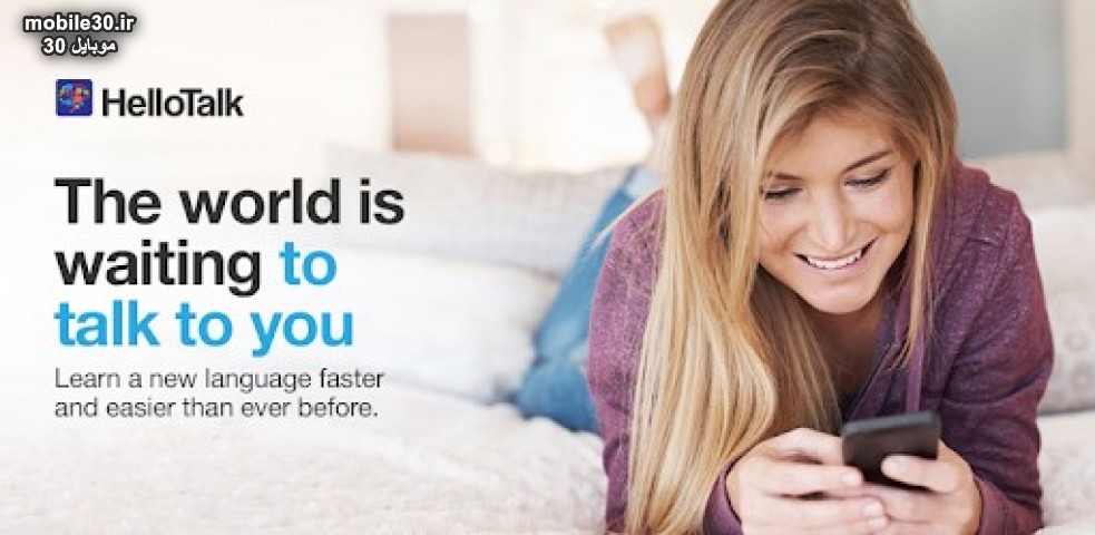 اپلیکیشن HelloTalk شبکه اجتماعی تبادل زبان