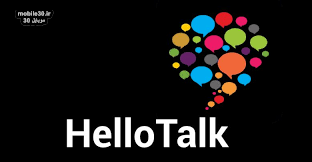 اپلیکیشن HelloTalk شبکه اجتماعی تبادل زبان