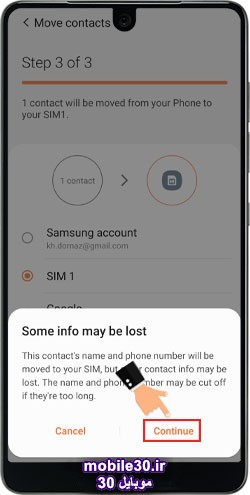 انتقال مخاطبین