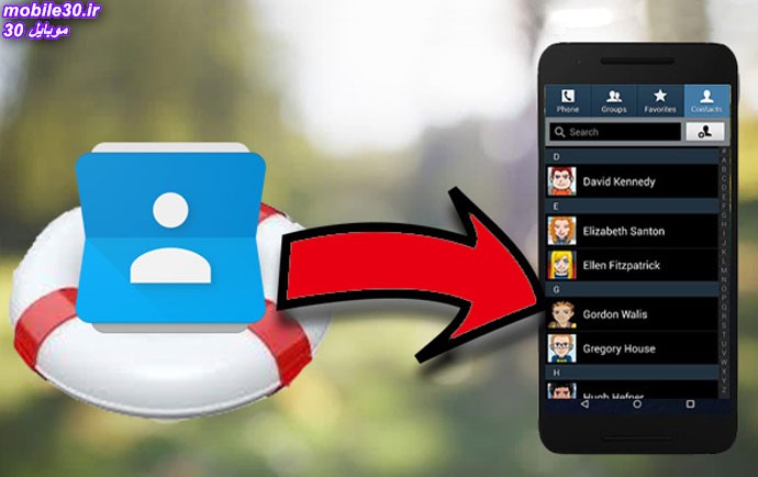 راهنمای بازیابی مخاطبین حذف شده از گوشی