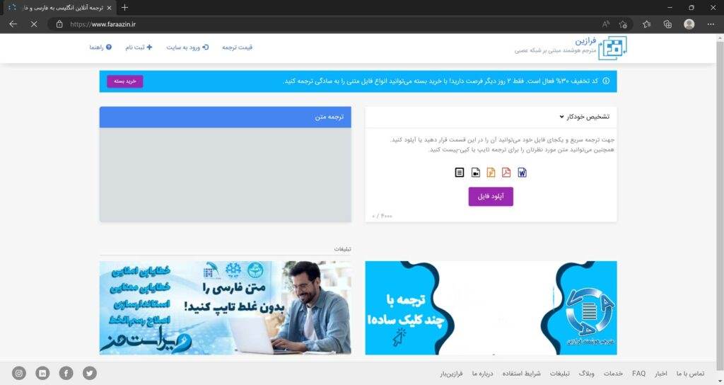 مترجم آنلاین فرازین